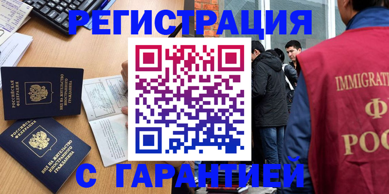 прописка в Курганинске